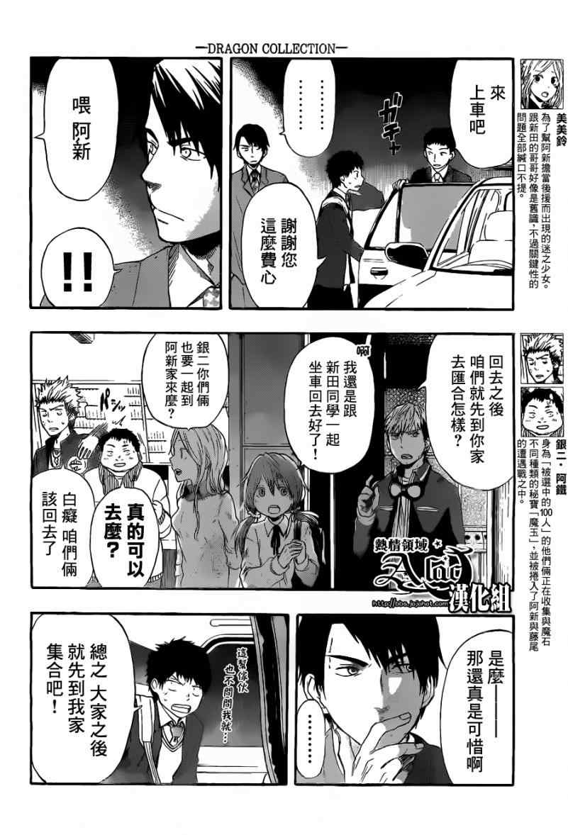 《驭龙者》漫画最新章节第18话免费下拉式在线观看章节第【4】张图片