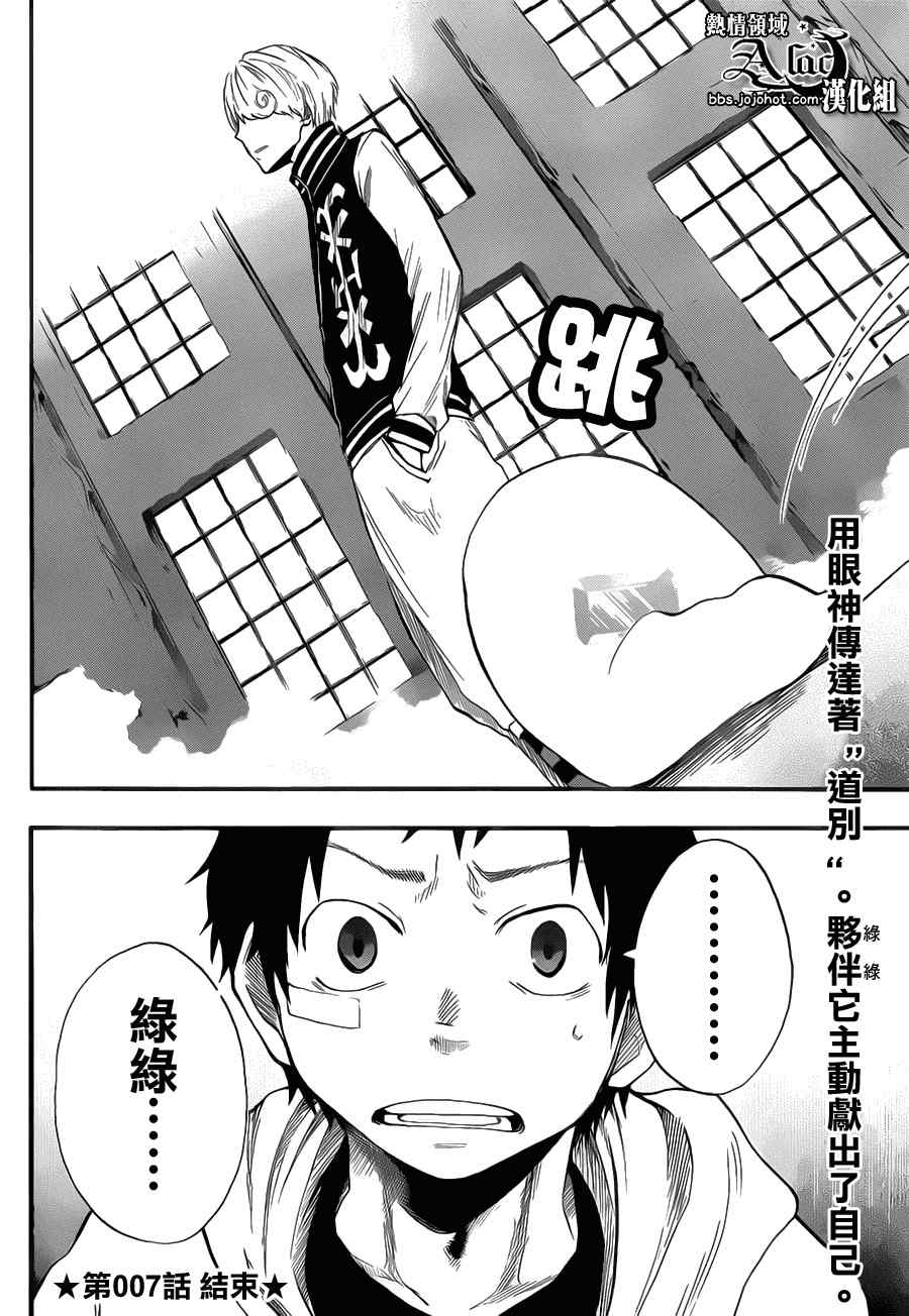 《驭龙者》漫画最新章节第7话免费下拉式在线观看章节第【19】张图片