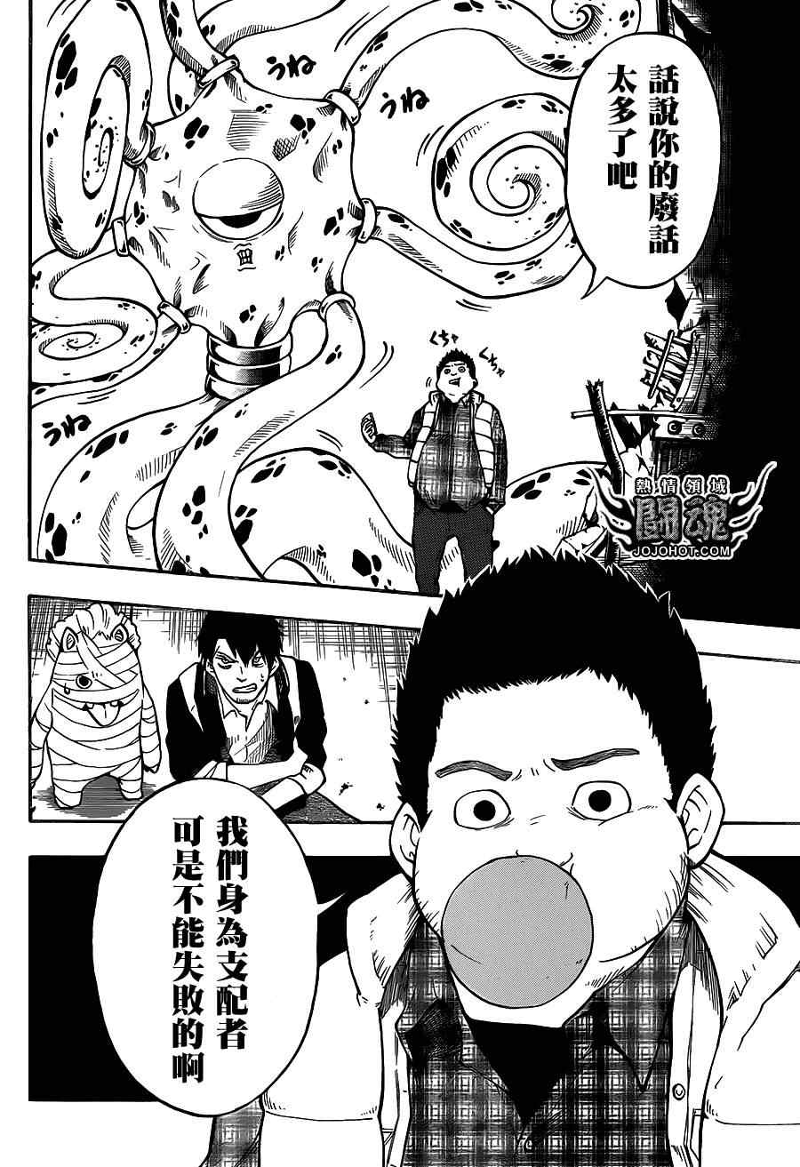 《驭龙者》漫画最新章节第43话免费下拉式在线观看章节第【8】张图片