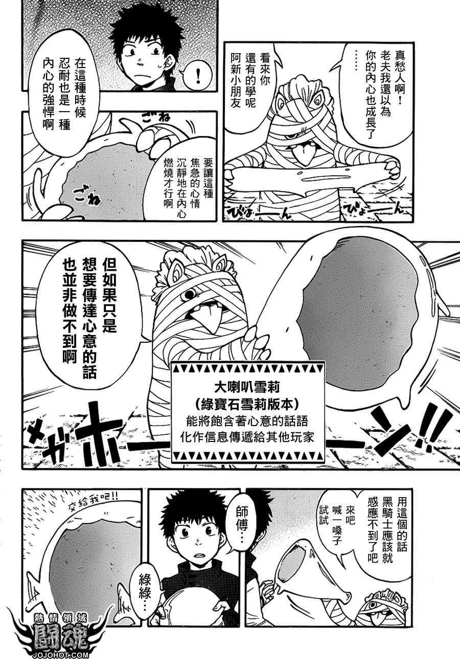 《驭龙者》漫画最新章节第37话免费下拉式在线观看章节第【8】张图片