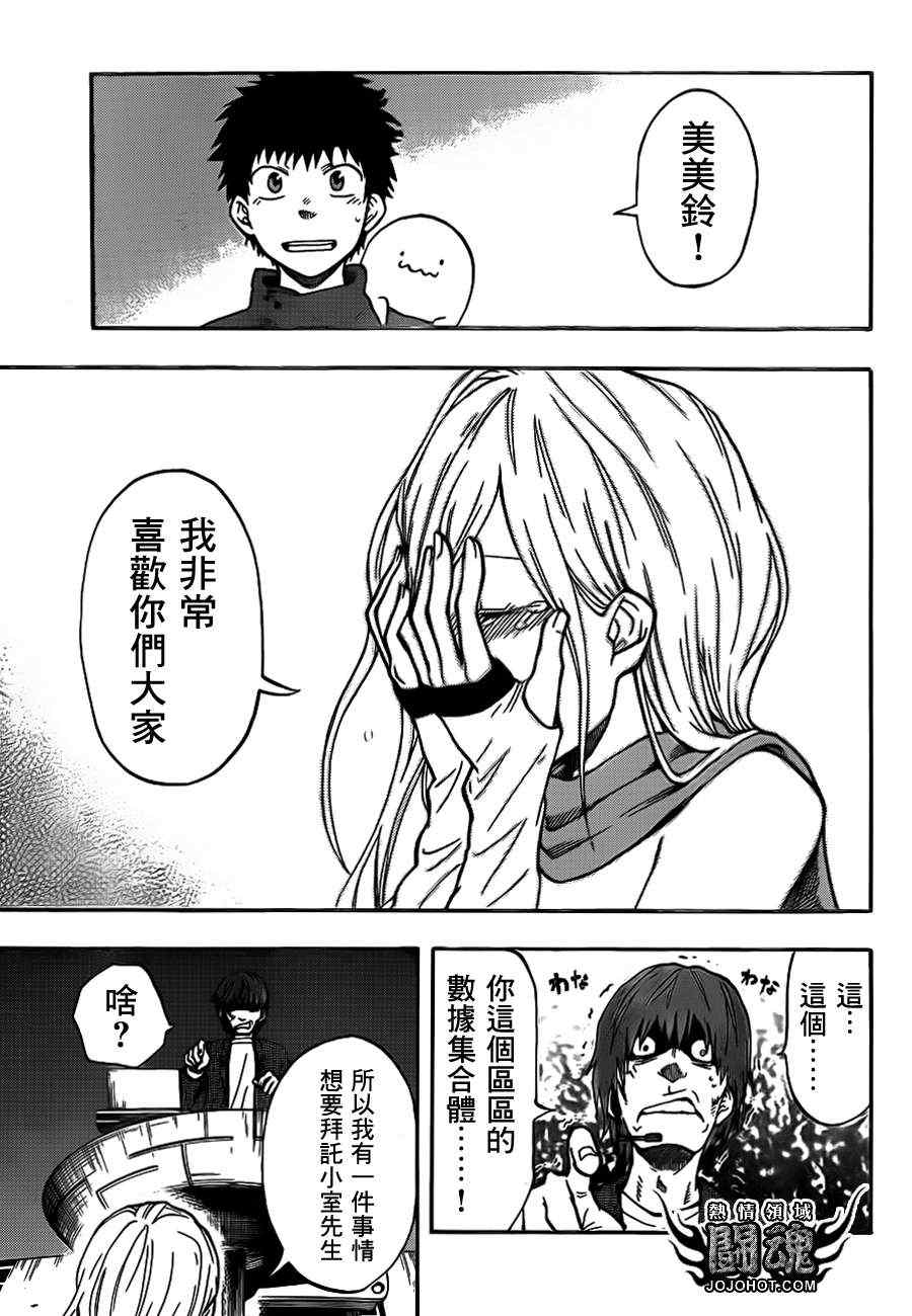 《驭龙者》漫画最新章节第41话免费下拉式在线观看章节第【17】张图片