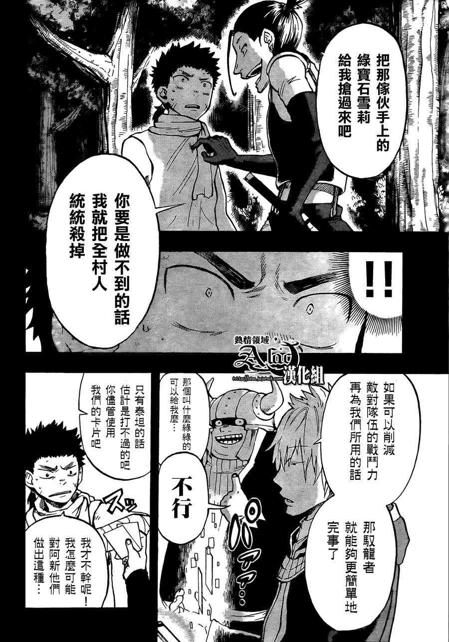 《驭龙者》漫画最新章节第27话免费下拉式在线观看章节第【6】张图片