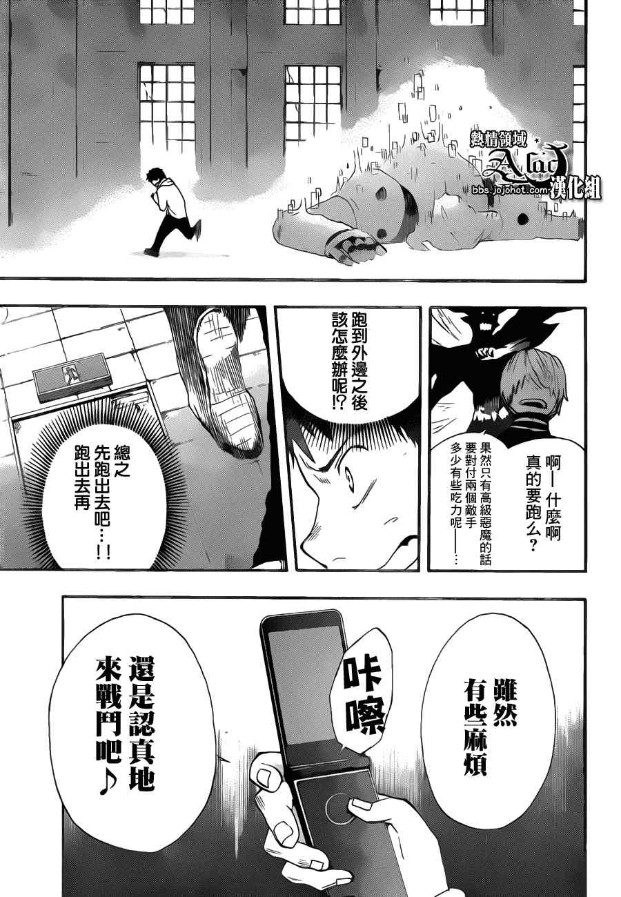 《驭龙者》漫画最新章节第7话免费下拉式在线观看章节第【5】张图片