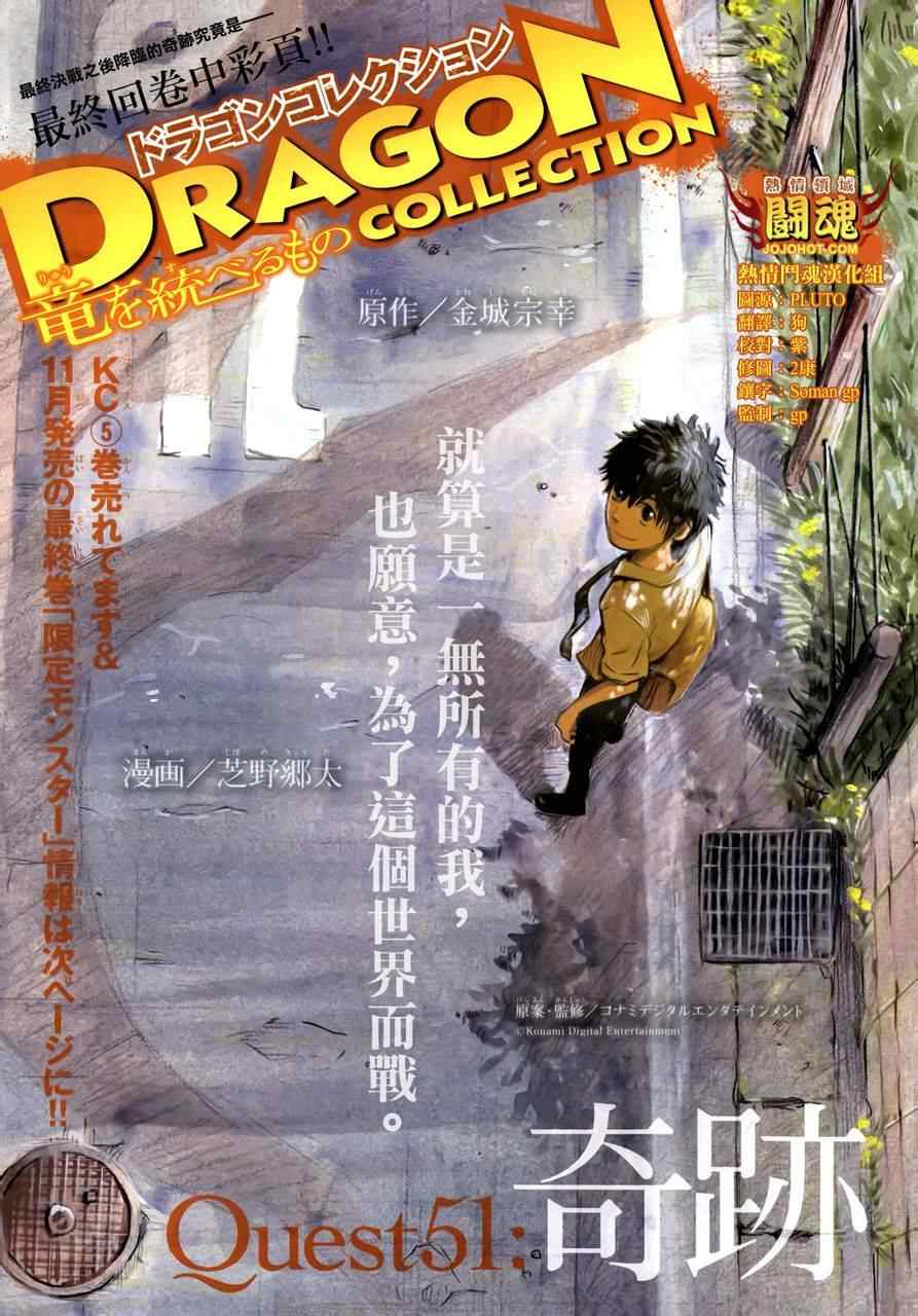 《驭龙者》漫画最新章节第51话免费下拉式在线观看章节第【1】张图片