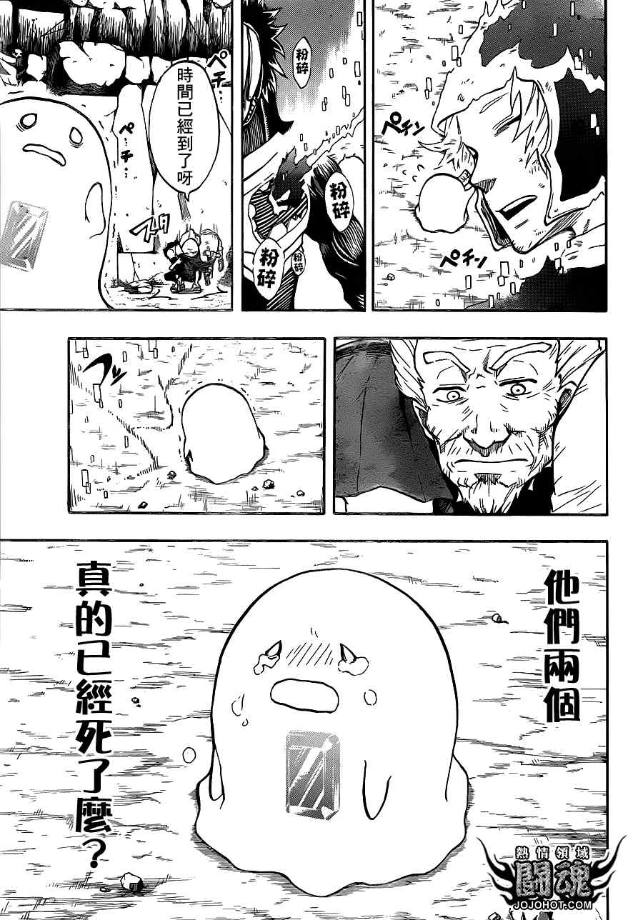 《驭龙者》漫画最新章节第34话免费下拉式在线观看章节第【12】张图片