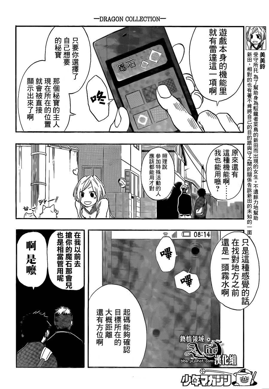 《驭龙者》漫画最新章节第11话免费下拉式在线观看章节第【15】张图片