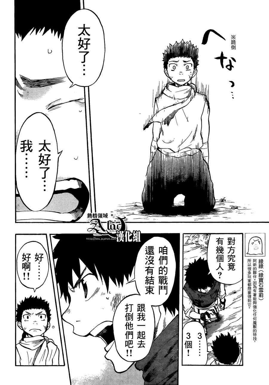 《驭龙者》漫画最新章节第27话免费下拉式在线观看章节第【12】张图片