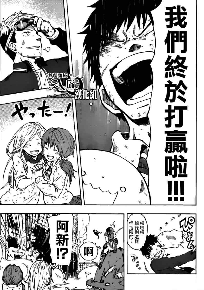 《驭龙者》漫画最新章节第23话免费下拉式在线观看章节第【4】张图片