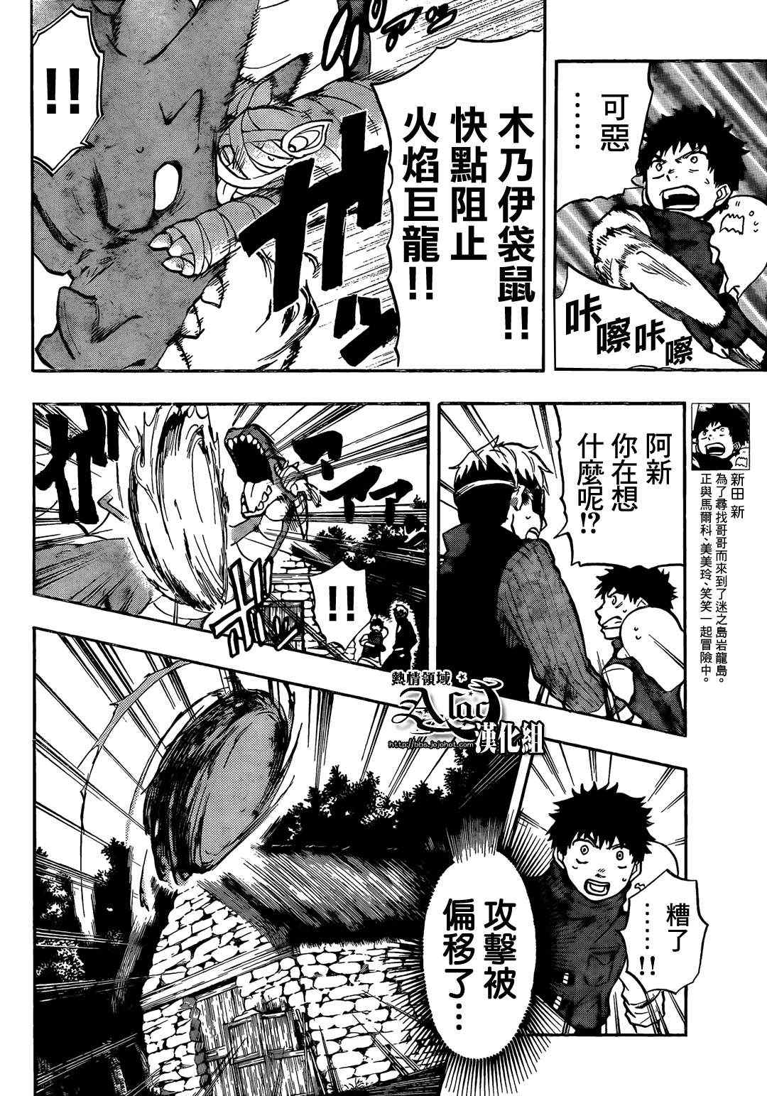 《驭龙者》漫画最新章节第26话免费下拉式在线观看章节第【6】张图片