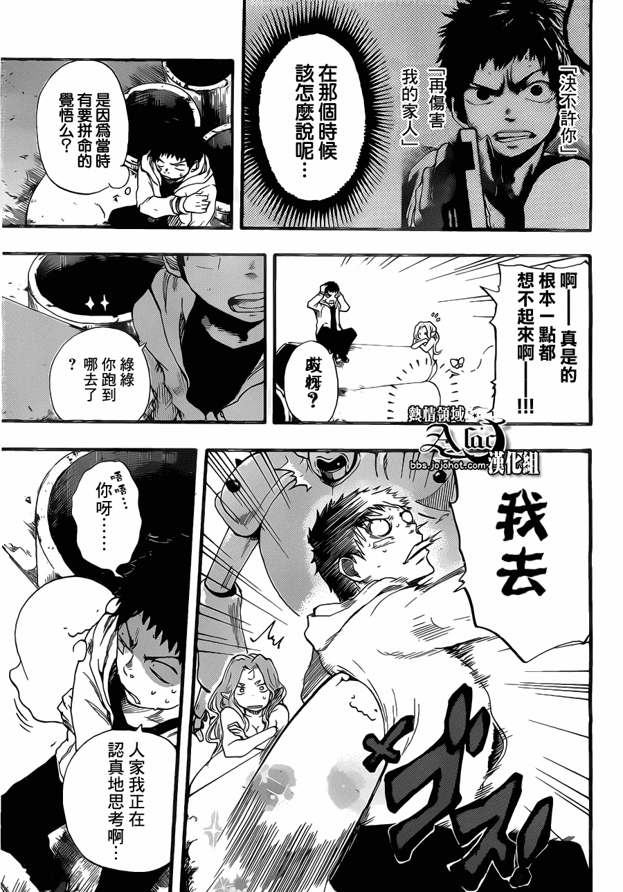 《驭龙者》漫画最新章节第6话免费下拉式在线观看章节第【11】张图片