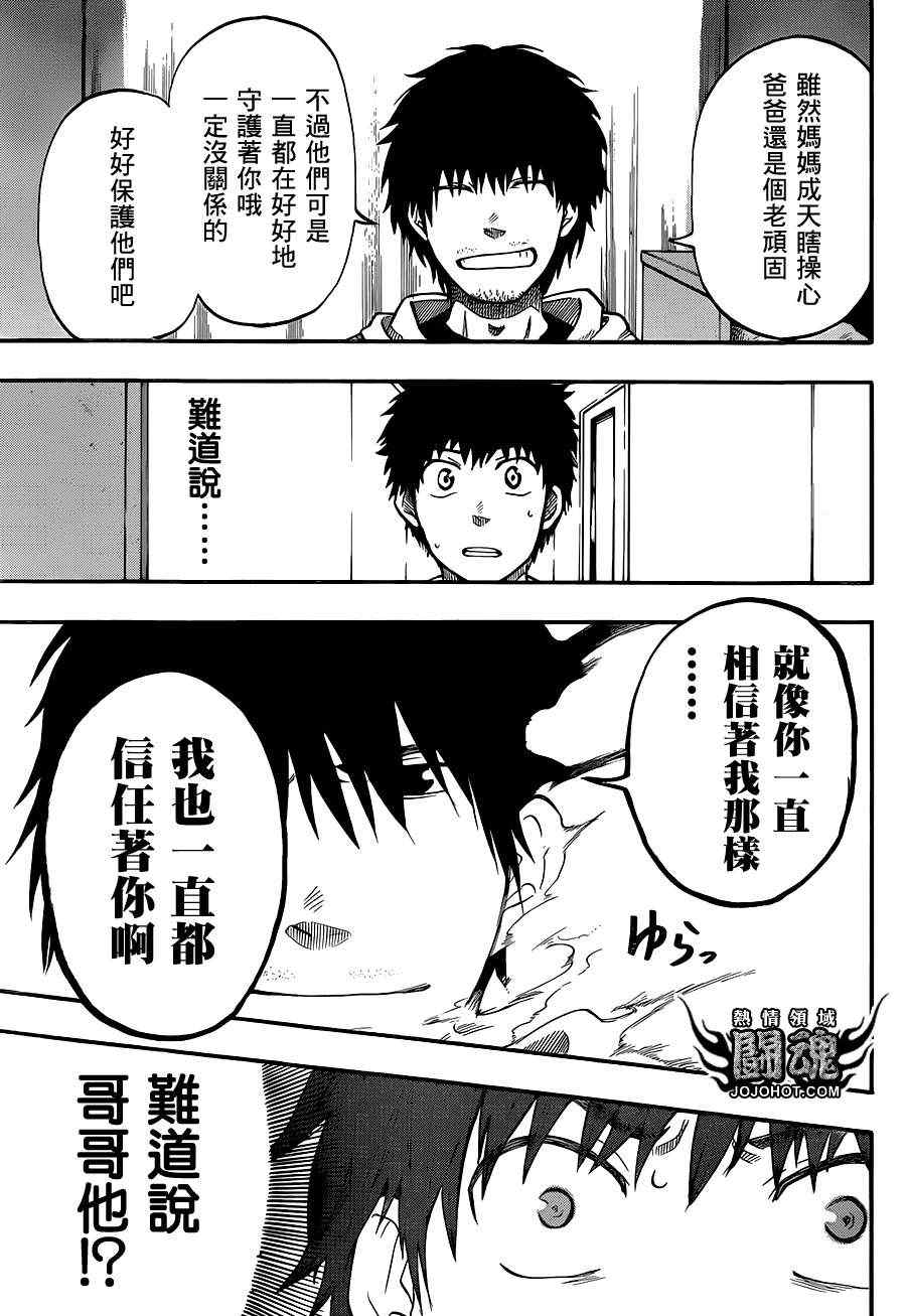 《驭龙者》漫画最新章节第46话免费下拉式在线观看章节第【9】张图片