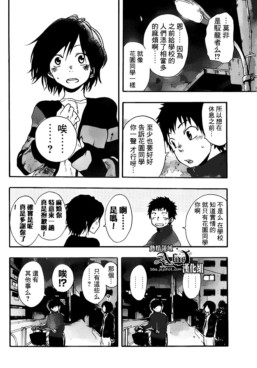 《驭龙者》漫画最新章节第10话免费下拉式在线观看章节第【14】张图片