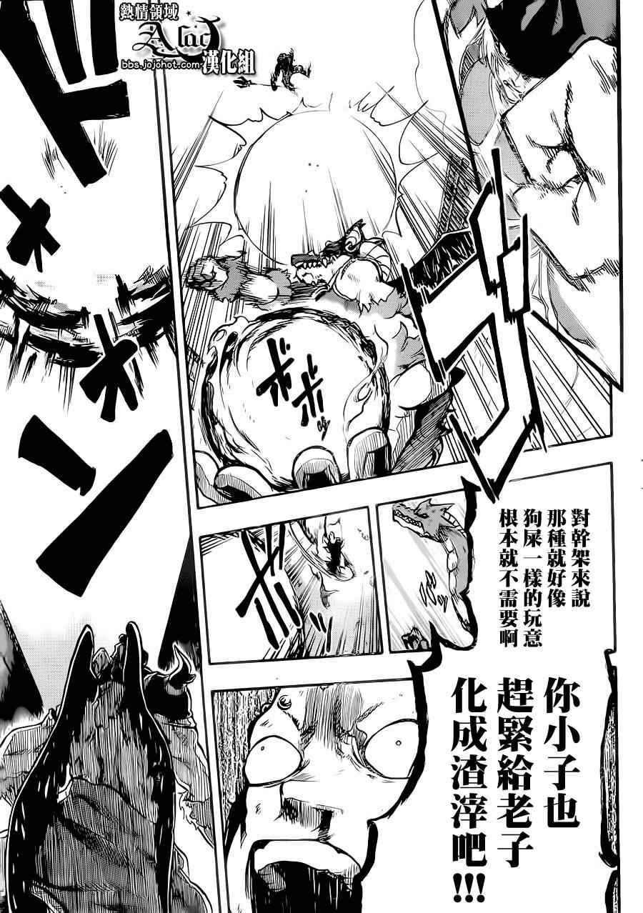 《驭龙者》漫画最新章节第22话免费下拉式在线观看章节第【14】张图片