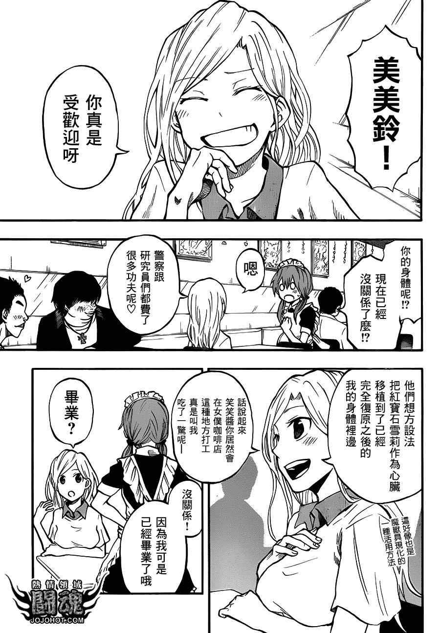 《驭龙者》漫画最新章节第51话免费下拉式在线观看章节第【8】张图片