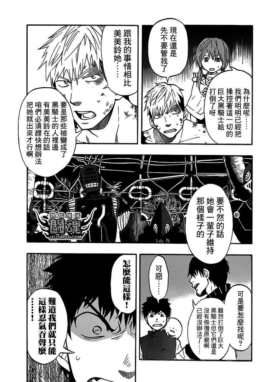 《驭龙者》漫画最新章节第39话免费下拉式在线观看章节第【16】张图片