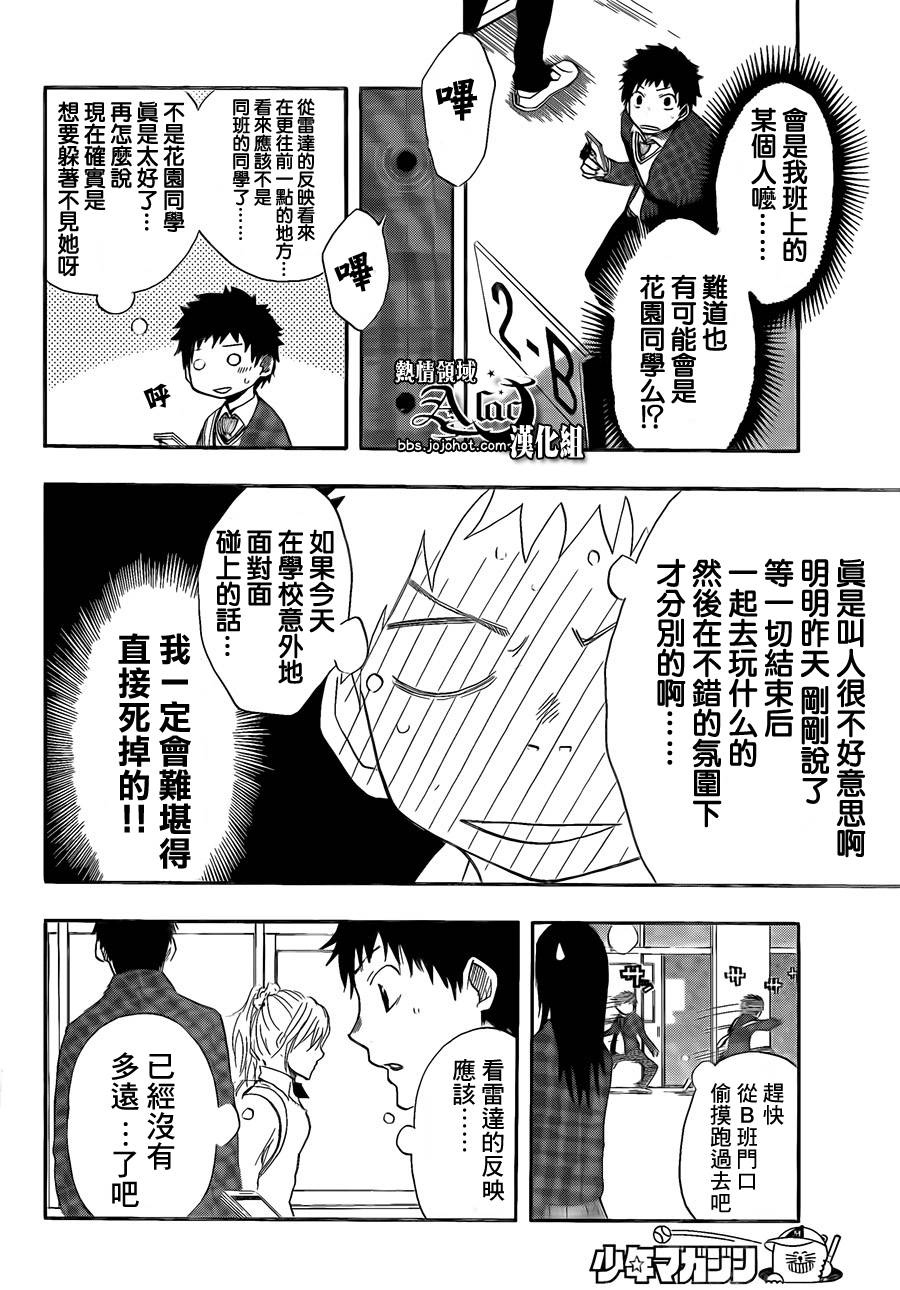 《驭龙者》漫画最新章节第11话免费下拉式在线观看章节第【21】张图片