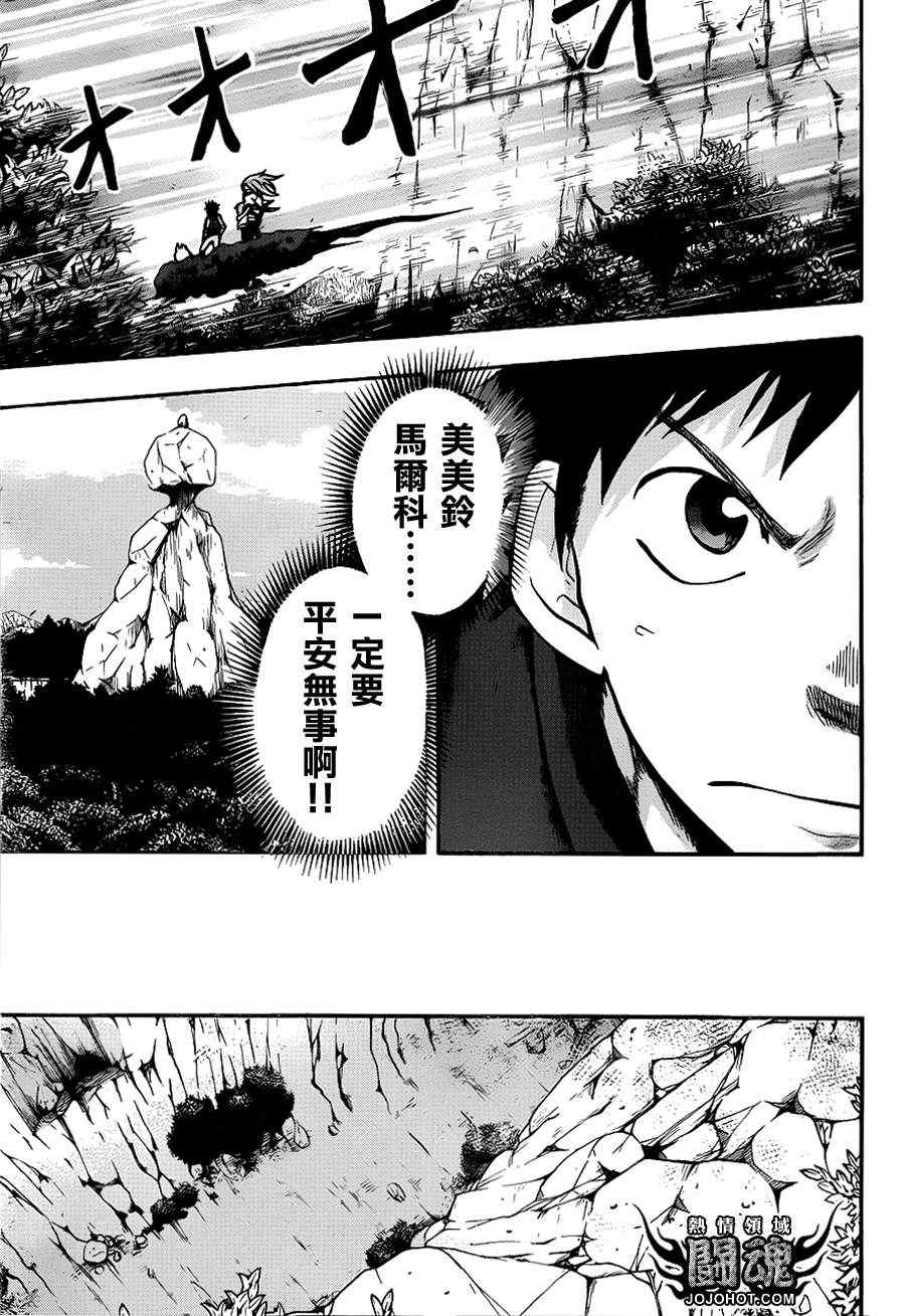 《驭龙者》漫画最新章节第35话免费下拉式在线观看章节第【11】张图片