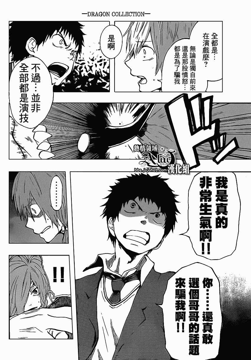 《驭龙者》漫画最新章节第14话免费下拉式在线观看章节第【14】张图片