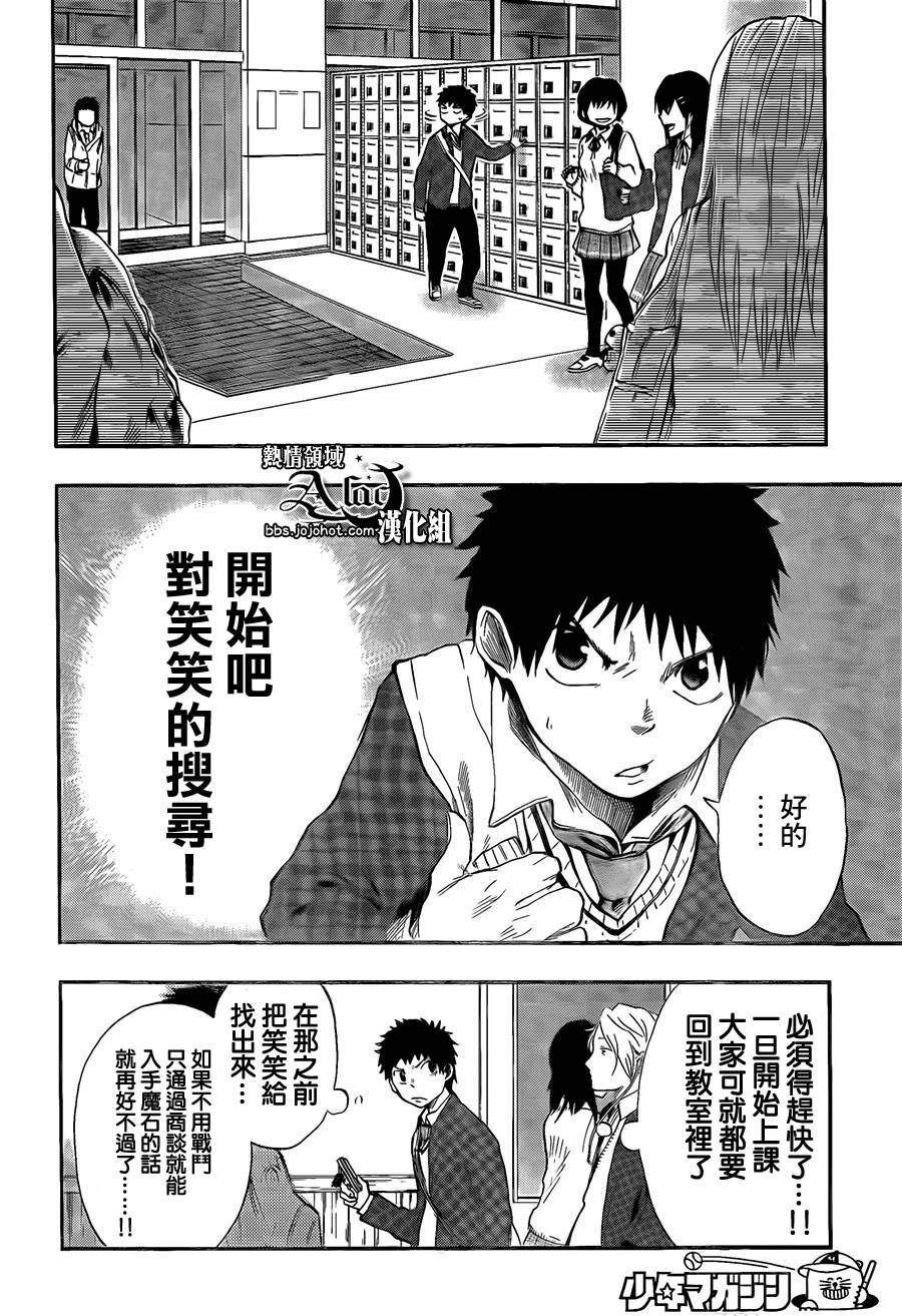 《驭龙者》漫画最新章节第11话免费下拉式在线观看章节第【19】张图片