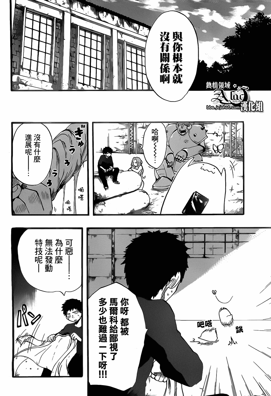 《驭龙者》漫画最新章节第6话免费下拉式在线观看章节第【10】张图片