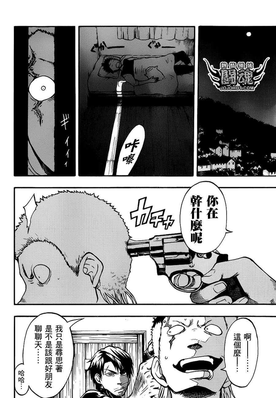 《驭龙者》漫画最新章节第37话免费下拉式在线观看章节第【10】张图片