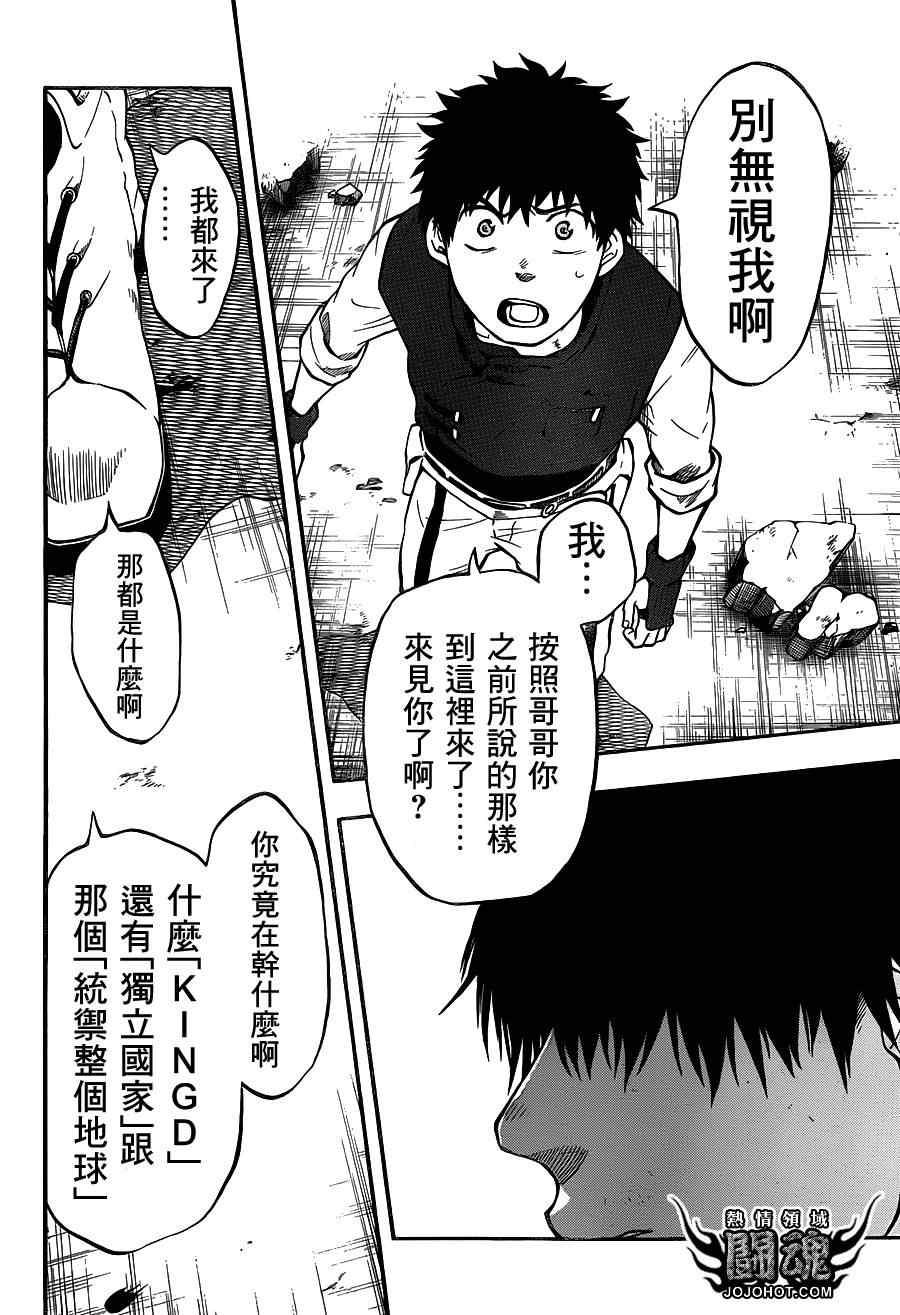 《驭龙者》漫画最新章节第43话免费下拉式在线观看章节第【14】张图片