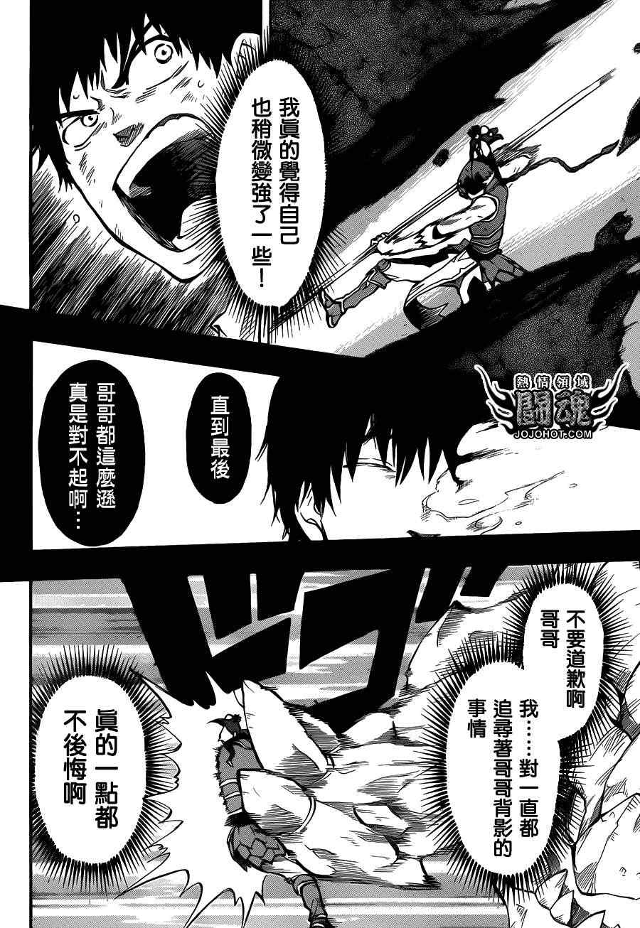 《驭龙者》漫画最新章节第48话免费下拉式在线观看章节第【4】张图片