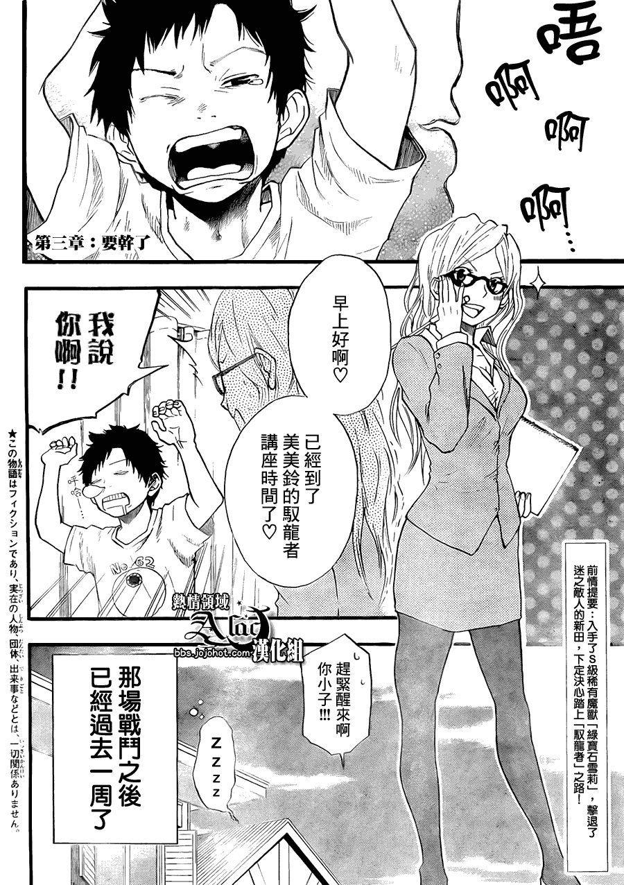 《驭龙者》漫画最新章节第3话免费下拉式在线观看章节第【2】张图片