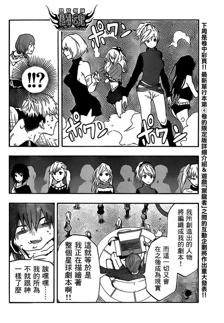 《驭龙者》漫画最新章节第41话免费下拉式在线观看章节第【10】张图片