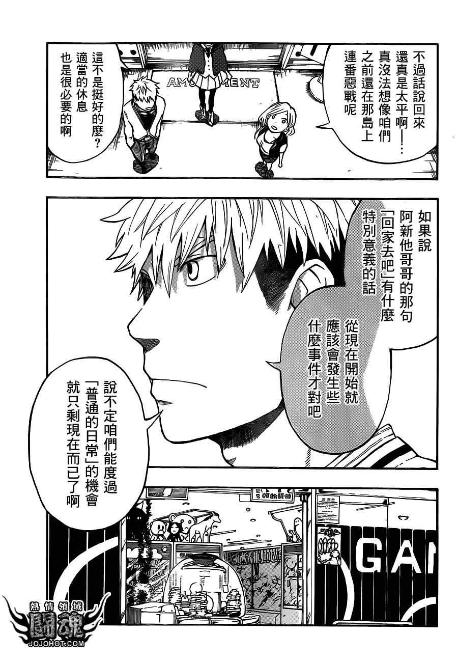 《驭龙者》漫画最新章节第45话免费下拉式在线观看章节第【17】张图片