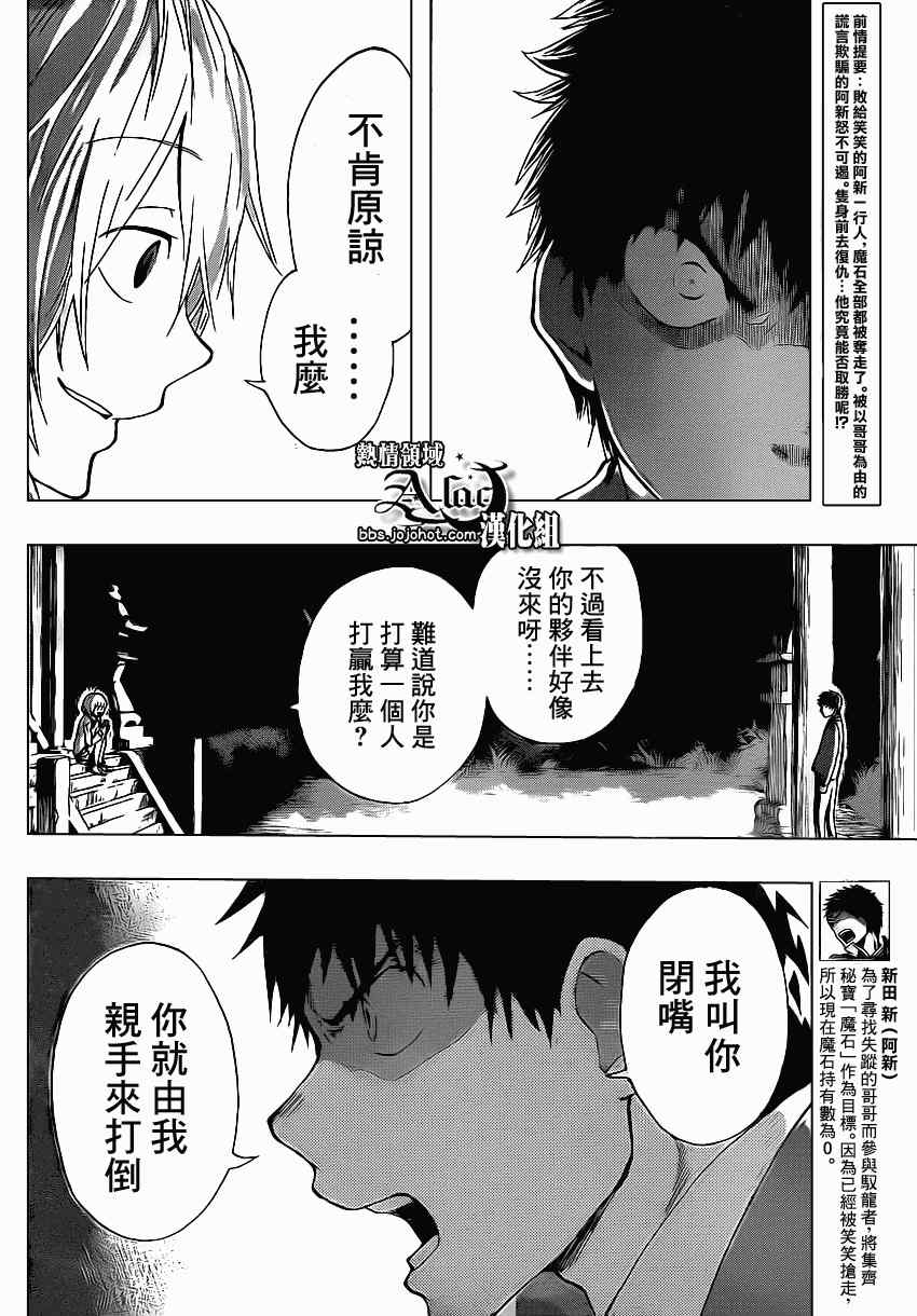 《驭龙者》漫画最新章节第14话免费下拉式在线观看章节第【2】张图片