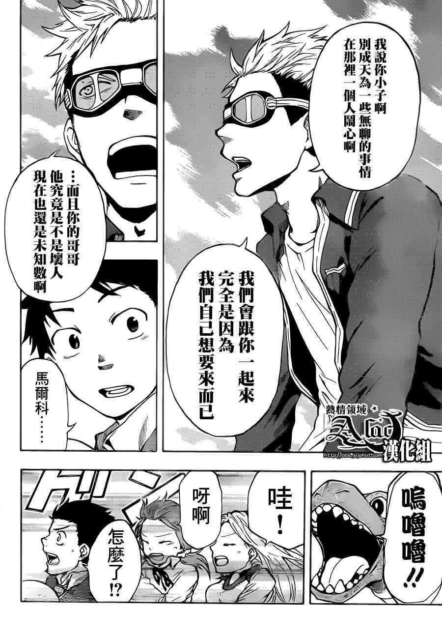 《驭龙者》漫画最新章节第24话免费下拉式在线观看章节第【6】张图片