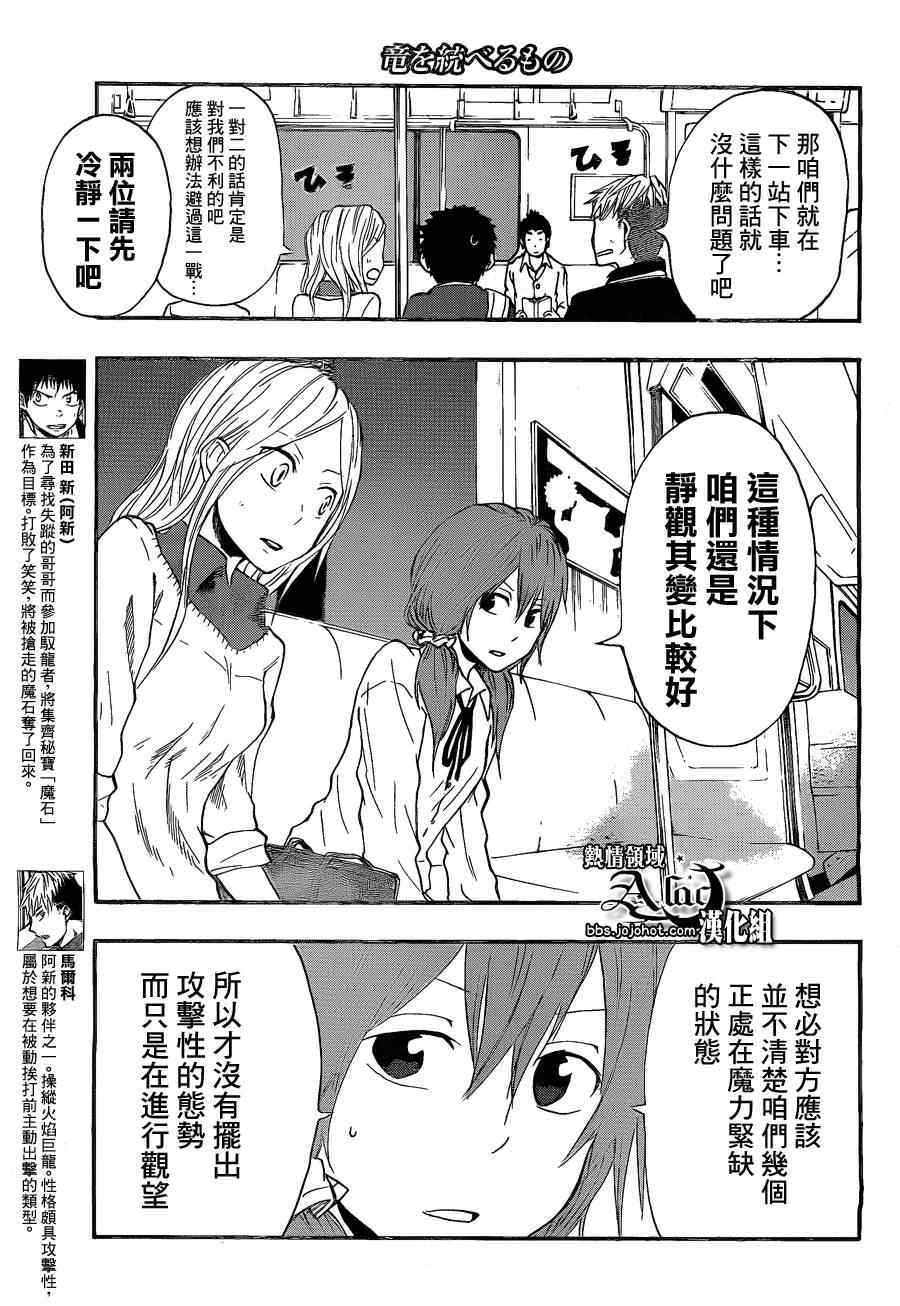 《驭龙者》漫画最新章节第16话免费下拉式在线观看章节第【4】张图片