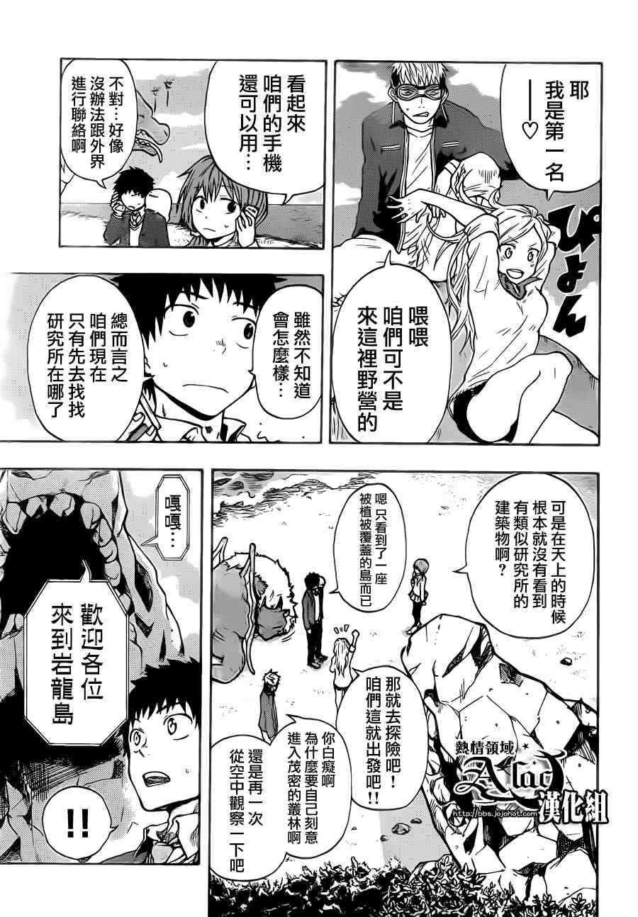 《驭龙者》漫画最新章节第24话免费下拉式在线观看章节第【10】张图片