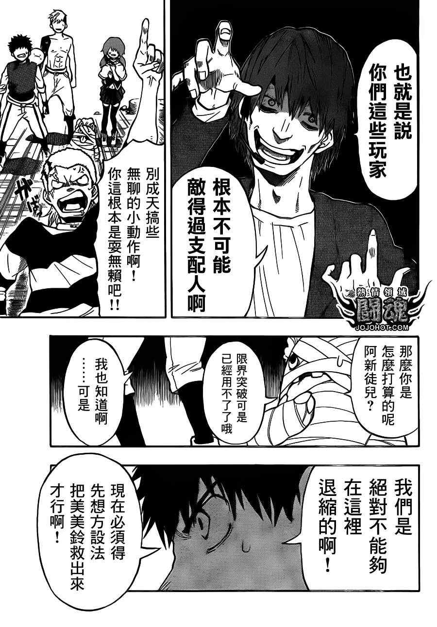 《驭龙者》漫画最新章节第41话免费下拉式在线观看章节第【5】张图片