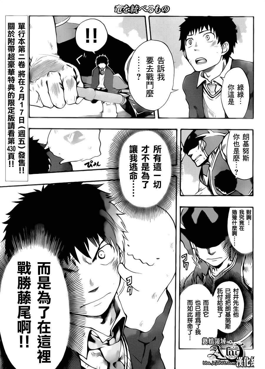 《驭龙者》漫画最新章节第21话免费下拉式在线观看章节第【17】张图片