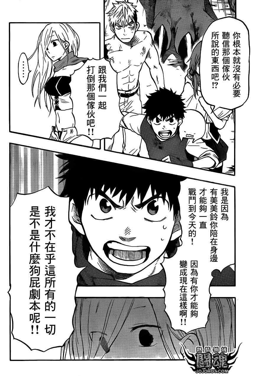 《驭龙者》漫画最新章节第41话免费下拉式在线观看章节第【12】张图片