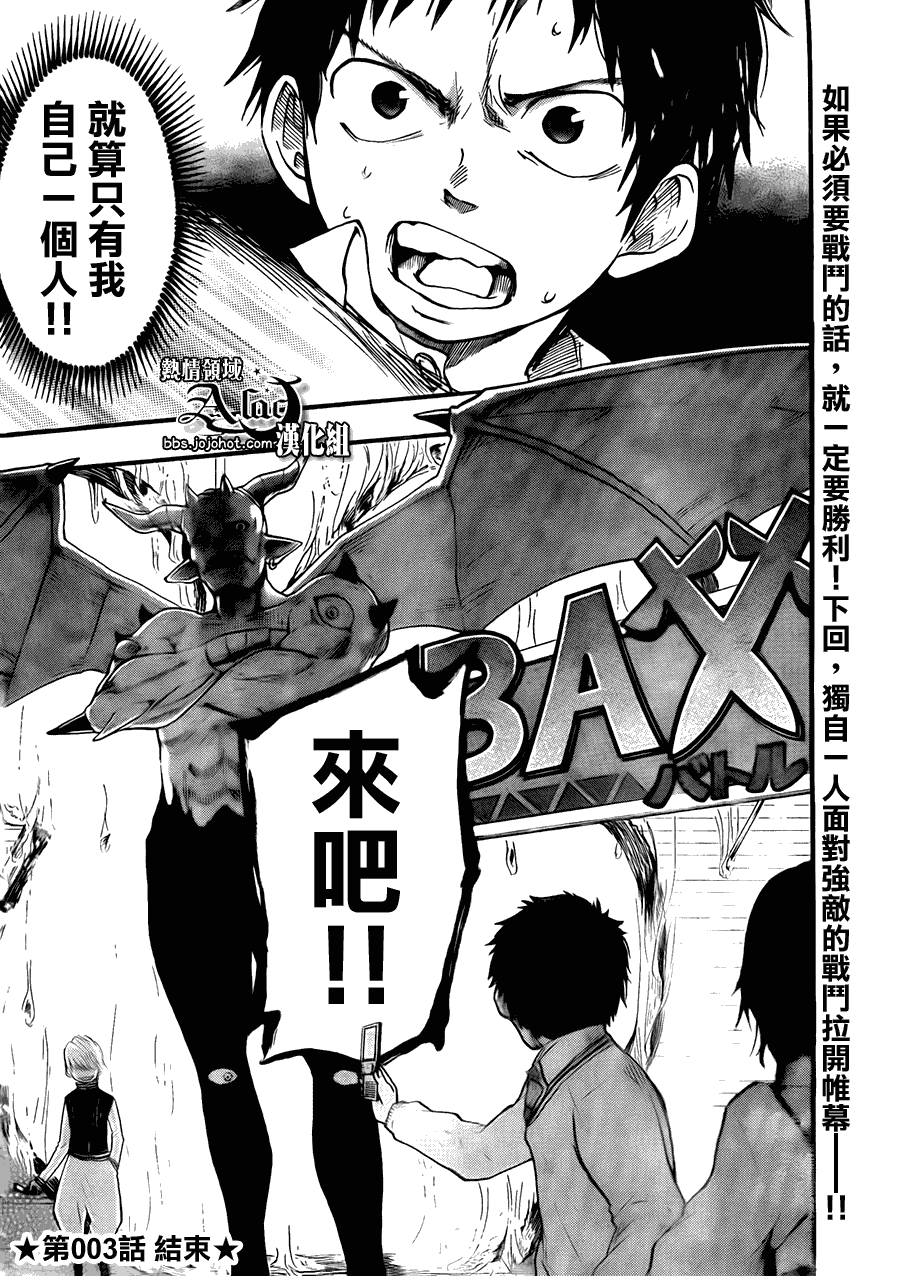 《驭龙者》漫画最新章节第3话免费下拉式在线观看章节第【30】张图片