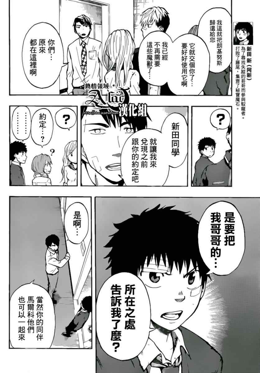 《驭龙者》漫画最新章节第23话免费下拉式在线观看章节第【7】张图片