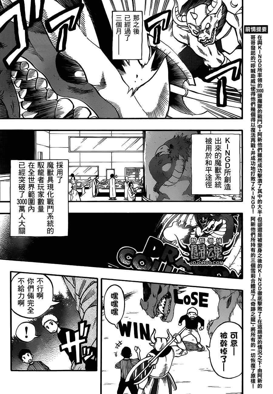 《驭龙者》漫画最新章节第51话免费下拉式在线观看章节第【3】张图片