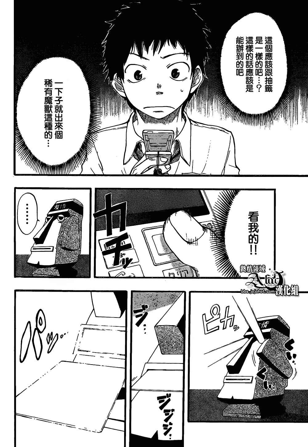 《驭龙者》漫画最新章节第2话免费下拉式在线观看章节第【12】张图片