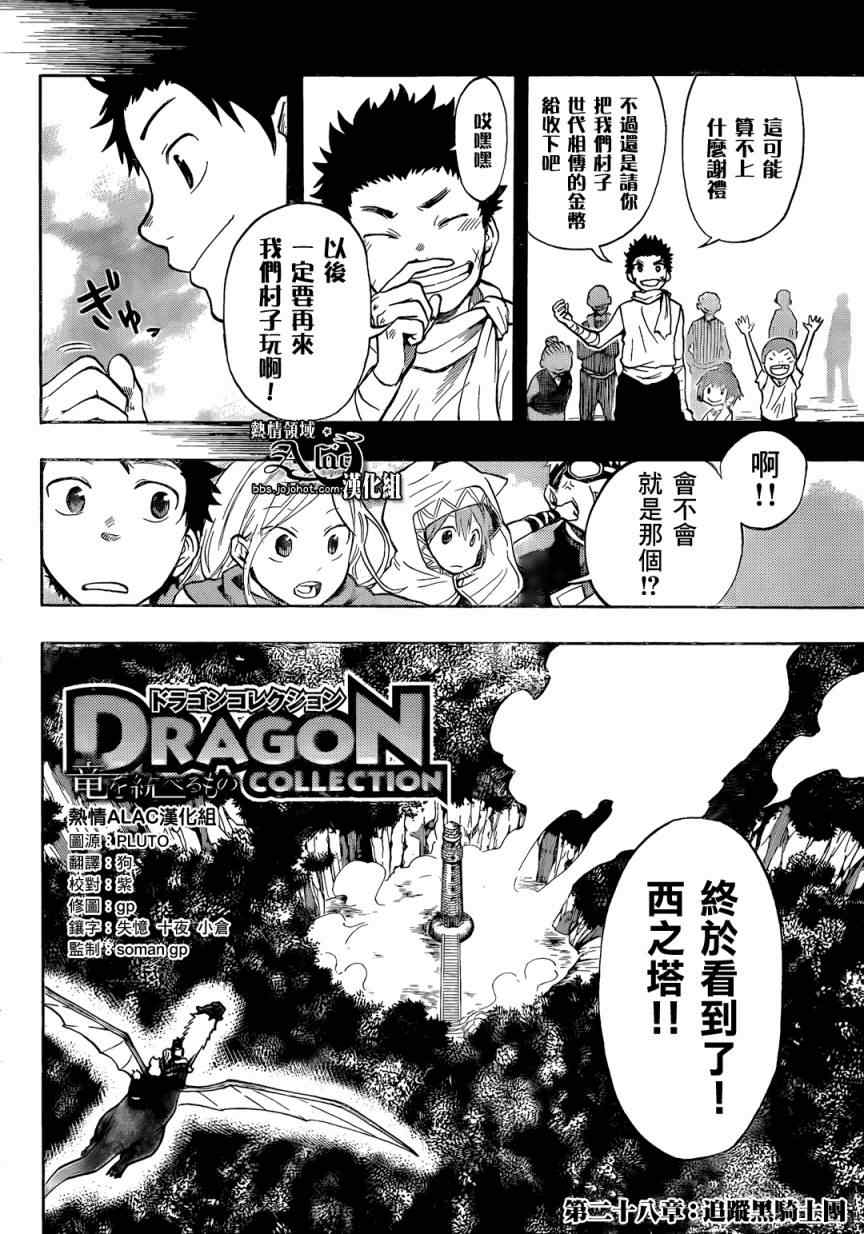 《驭龙者》漫画最新章节第28话免费下拉式在线观看章节第【2】张图片