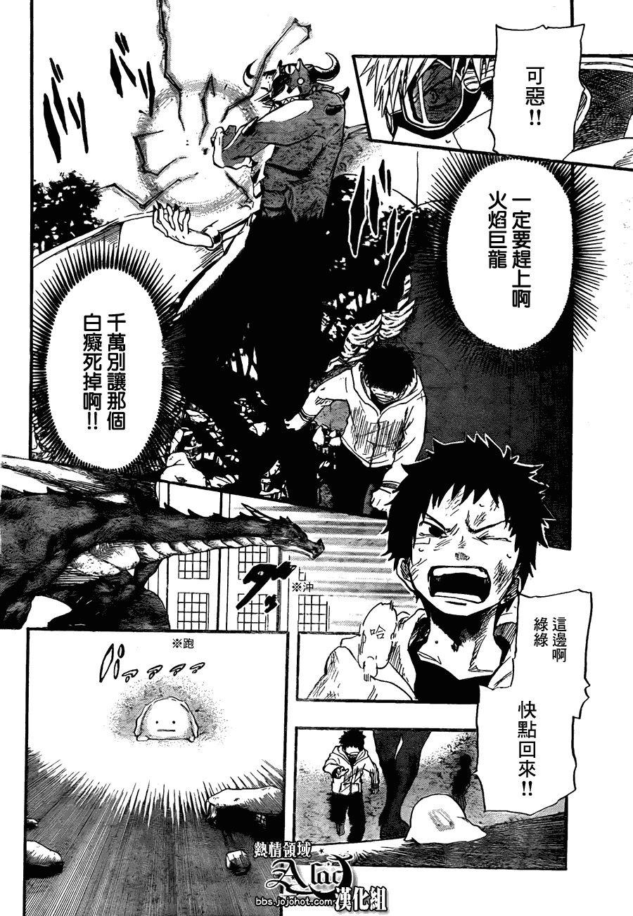 《驭龙者》漫画最新章节第8话免费下拉式在线观看章节第【8】张图片