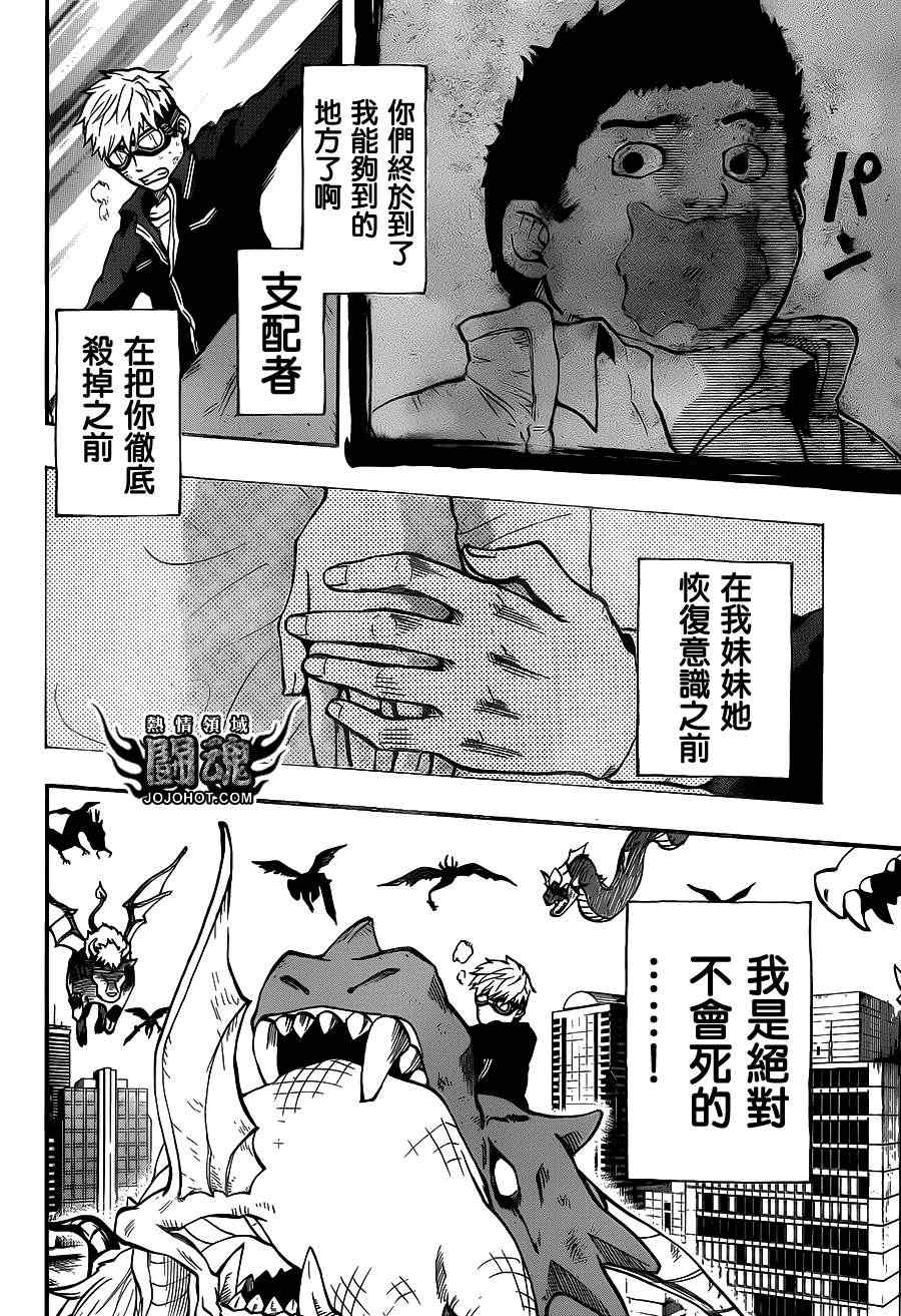 《驭龙者》漫画最新章节第48话免费下拉式在线观看章节第【8】张图片