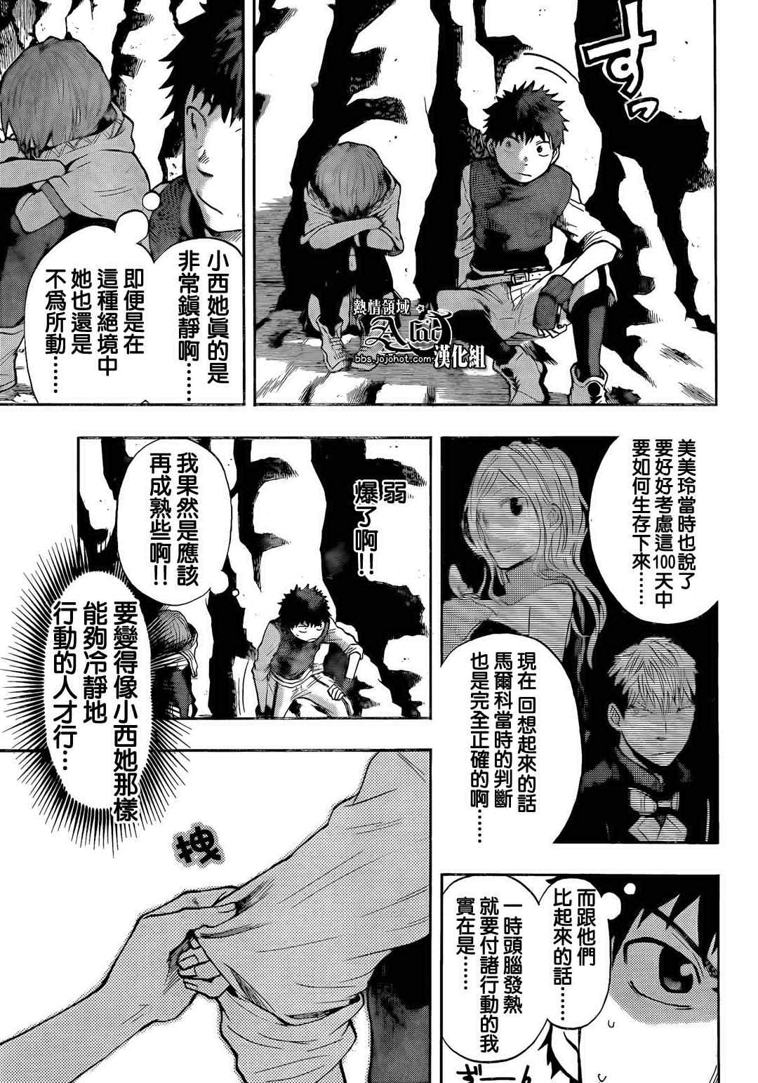 《驭龙者》漫画最新章节第29话免费下拉式在线观看章节第【16】张图片