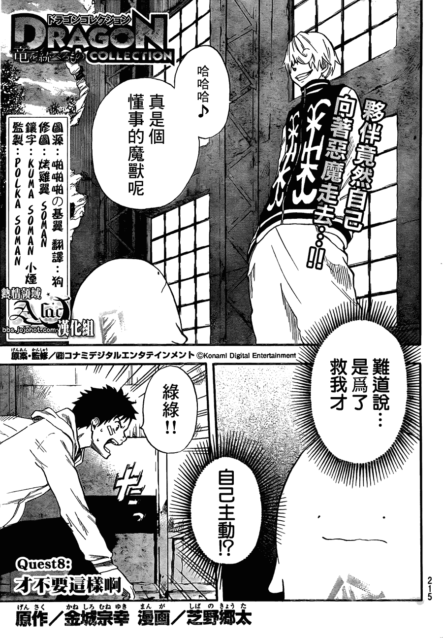 《驭龙者》漫画最新章节第8话免费下拉式在线观看章节第【1】张图片