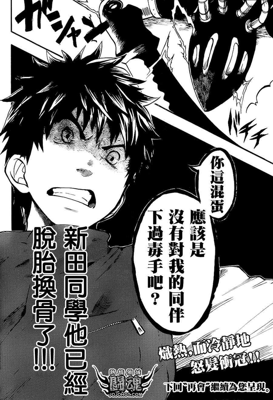 《驭龙者》漫画最新章节第35话免费下拉式在线观看章节第【19】张图片