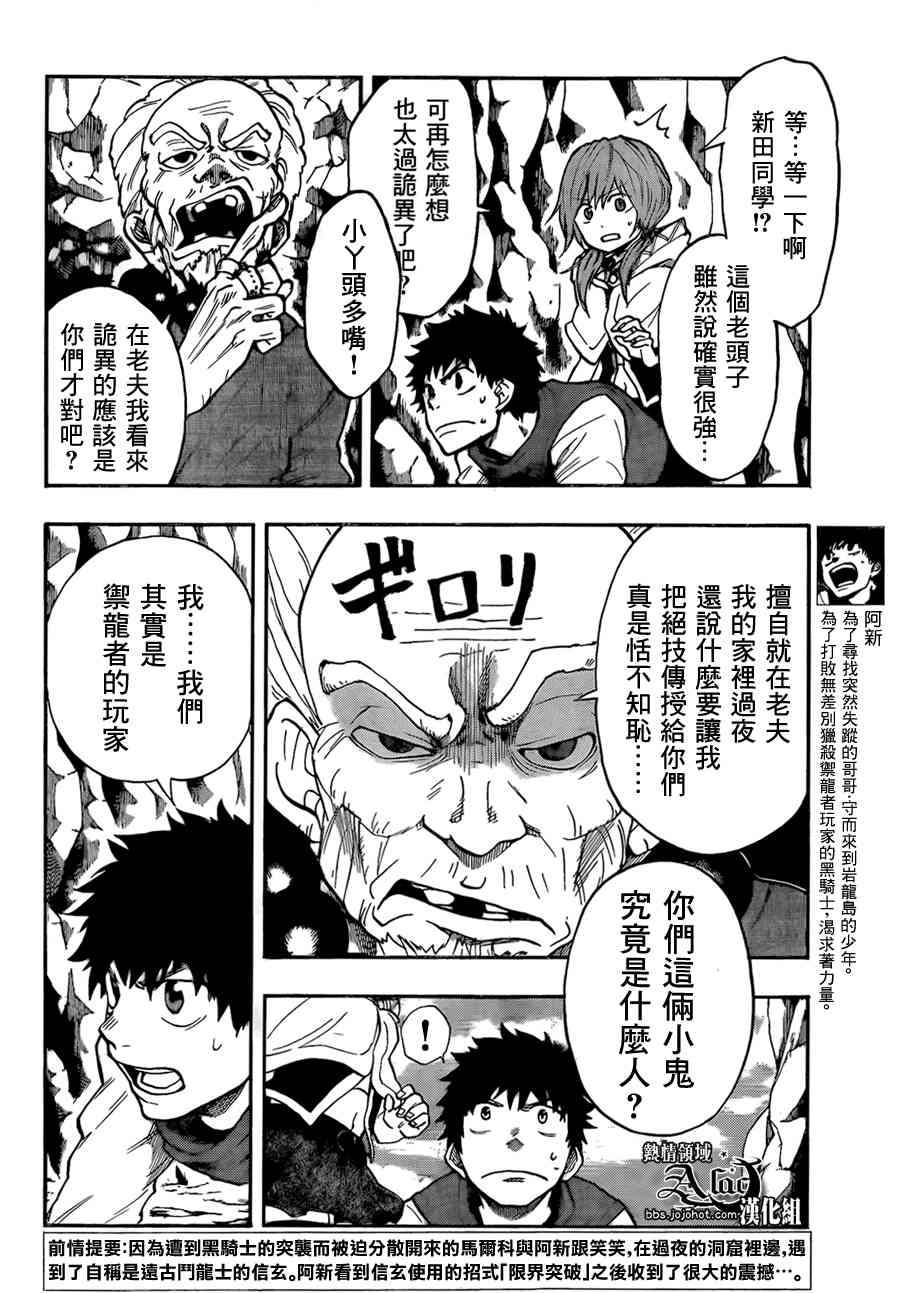 《驭龙者》漫画最新章节第31话免费下拉式在线观看章节第【2】张图片