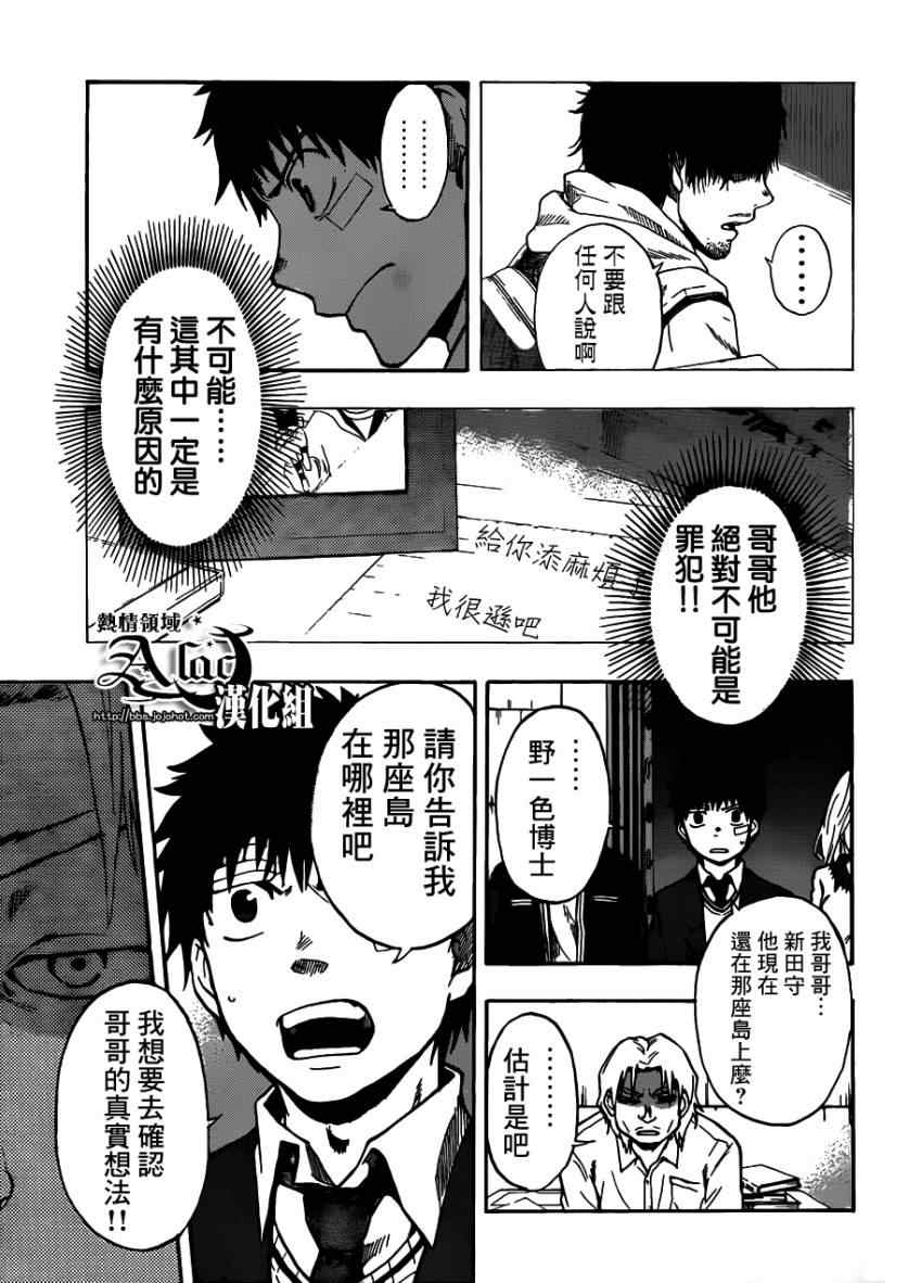 《驭龙者》漫画最新章节第23话免费下拉式在线观看章节第【14】张图片