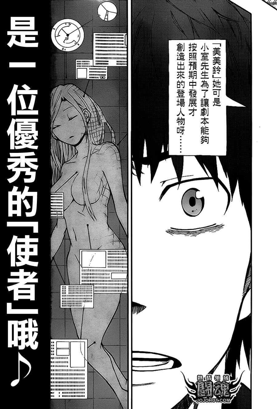 《驭龙者》漫画最新章节第40话免费下拉式在线观看章节第【9】张图片